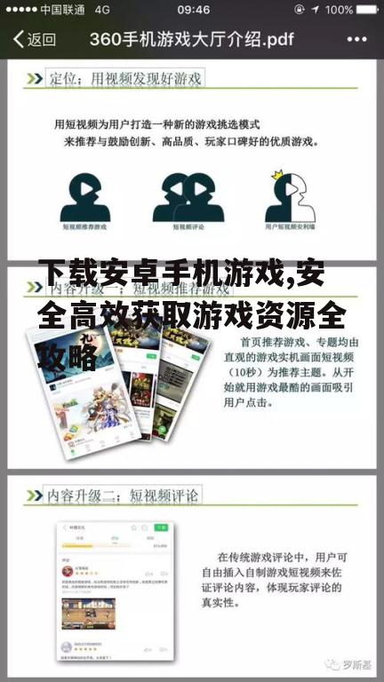 下载安卓手机游戏,安全高效获取游戏资源全攻略