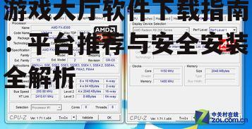 主流游戏大厅平台对比与推荐