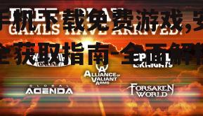 免费游戏的盈利模式与玩家权益保护