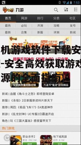 热门安卓游戏分类与推荐
