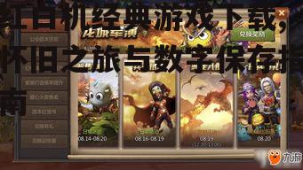 红白机经典游戏下载的热门游戏推荐