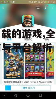 主流游戏下载平台比较
