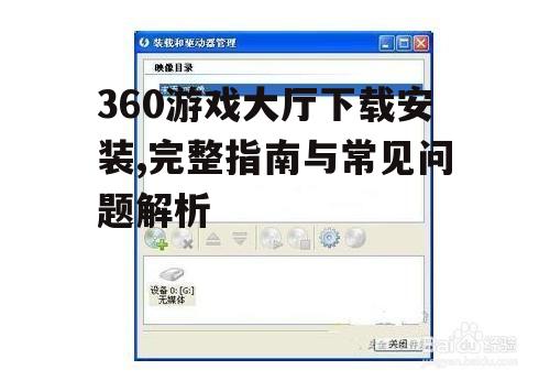 系统要求与安装前准备