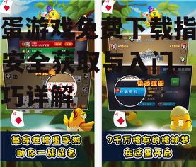 如何安全下载掼蛋游戏