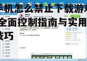 利用操作系统内置功能限制游戏下载