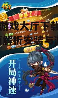保皇游戏大厅官方下载渠道详解
