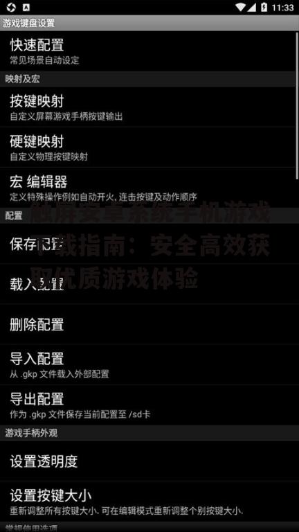 触屏安卓系统手机游戏下载指南：安全高效获取优质游戏体验