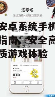 安全下载触屏安卓系统手机游戏的渠道选择