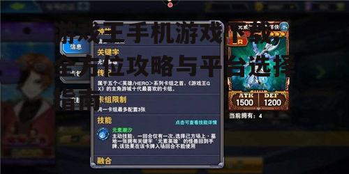 游戏王手机游戏下载,全方位攻略与平台选择指南