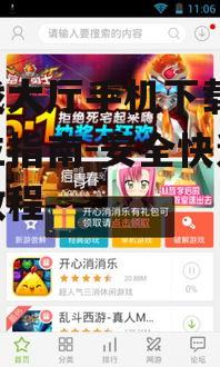 Android系统游戏大厅下载指南