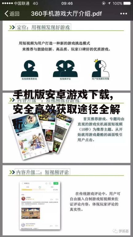 手机版安卓游戏下载,安全高效获取途径全解析