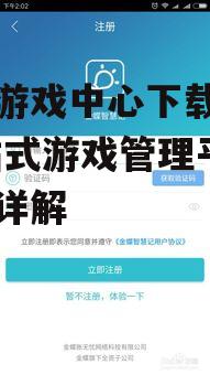 账号注册与登录流程详解