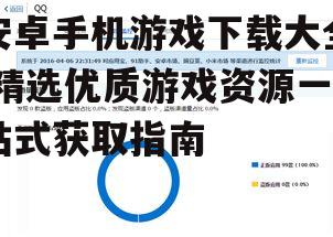 安全下载渠道指南
