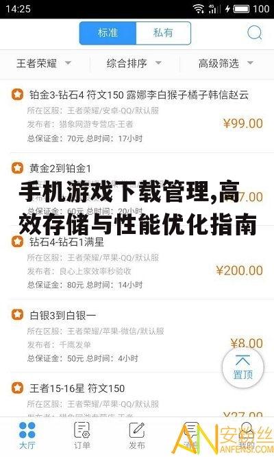 高效手机游戏下载工具的选择与使用