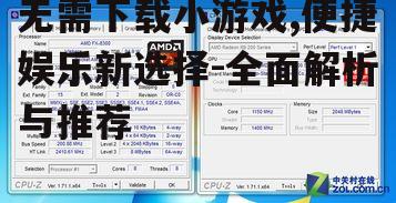 主流无需下载小游戏平台对比