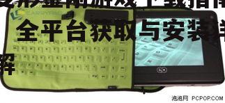 移动设备变形金刚游戏下载指南