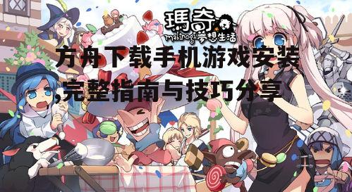 官方渠道获取方Ark游戏安装包