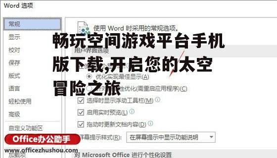 畅玩空间平台核心功能与特色解析