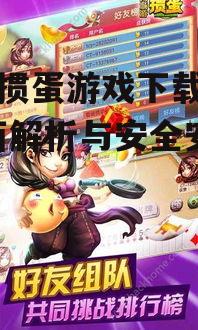 手机掼蛋游戏下载指南-全面解析与安全安装方法