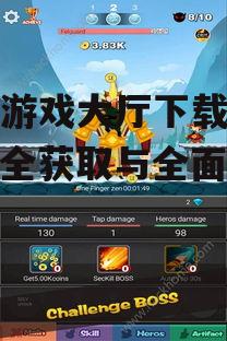 悟空游戏大厅官方下载渠道确认