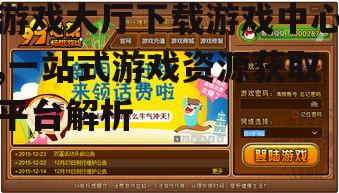 游戏大厅下载安装指南
