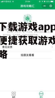 手机下载游戏app的官方渠道方法