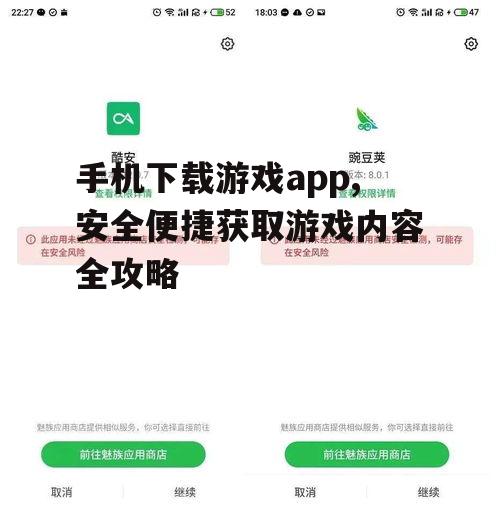 第三方游戏下载平台的安全评估