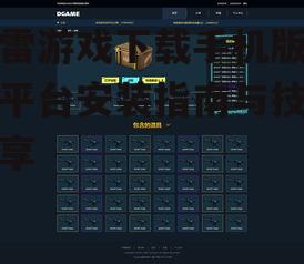 第三方平台获取扫雷游戏安装包