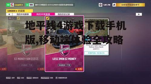 手机运行地平线4的系统要求