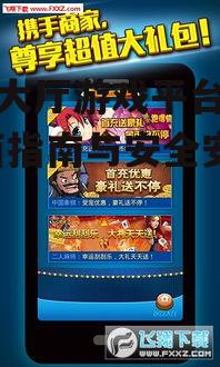 凤凰大厅游戏平台官方下载渠道与步骤