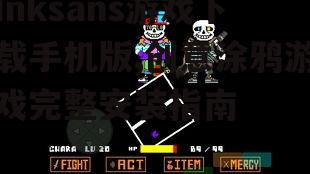 Inksans游戏手机版下载渠道