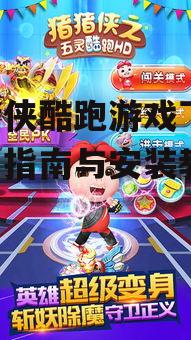 Android平台猪猪侠酷跑游戏下载指南