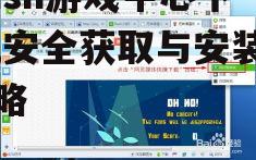 选择可靠的flash游戏中心下载平台