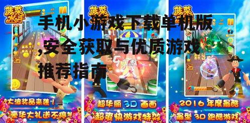 热门手机小游戏下载单机版推荐