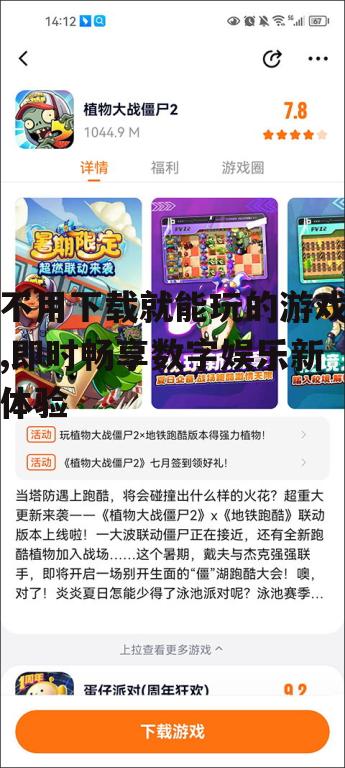 不用下载就能玩的游戏类型:从休闲到竞技的全方位选择