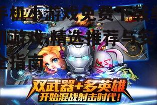 热门手机小游戏免费下载单机游戏类型推荐