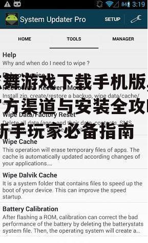 官方下载渠道与安全性保障