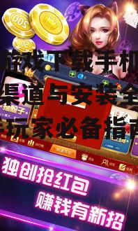 炫舞游戏手机版安装步骤详解
