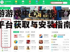 不同设备上游游戏中心下载的具体步骤