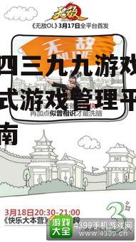 下载四三九九游戏盒的官方渠道与步骤