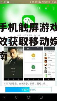 主流应用商店对比与选择