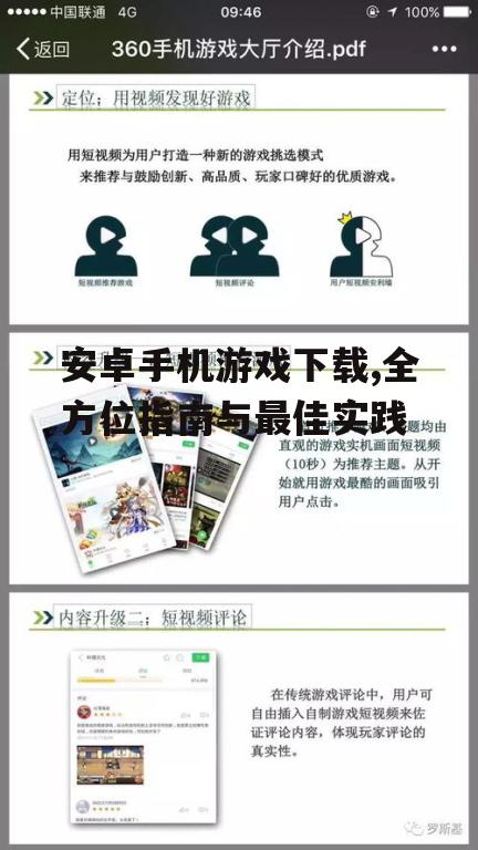 安卓手机游戏下载,全方位指南与最佳实践