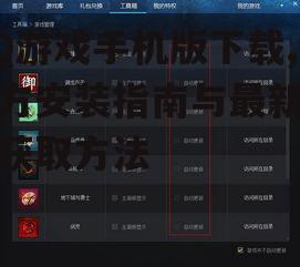 QQ游戏手机版下载,官方安装指南与最新版本获取方法
