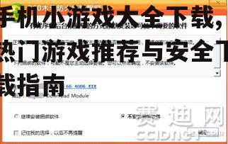 安全下载渠道选择