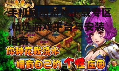 热门手机网络游戏推荐