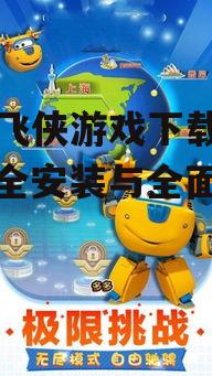 iOS设备超级飞侠游戏下载方法