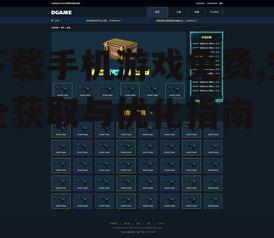 第三方游戏平台：免费下载的多样化选择