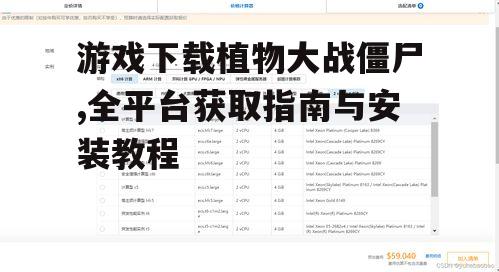 不同平台版本特点与选择建议