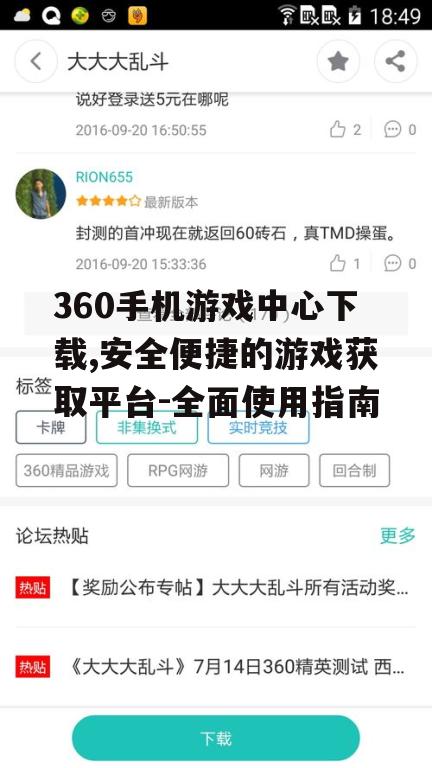 360手机游戏中心下载的完整步骤