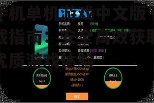 手机单机游戏中文版下载指南：安全高效获取优质游戏体验